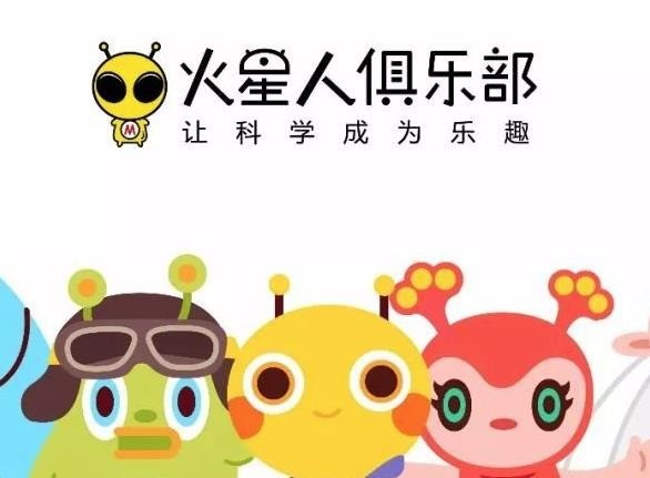 火星人俱乐部